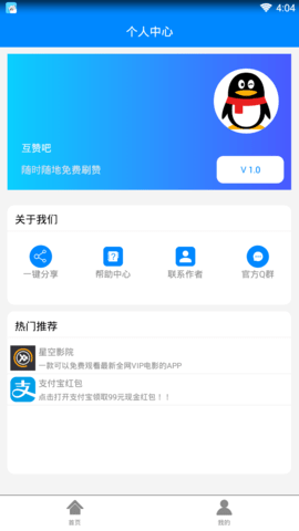 互赞吧 1.0 安卓版截图_4