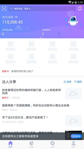 精斗云APP 6.9.2 安卓版截图_3