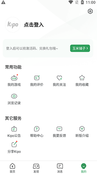 gamekipo游戏盒截图_1