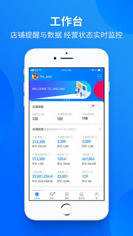 京麦卖家工作台 3.9.10 安卓版截图_1