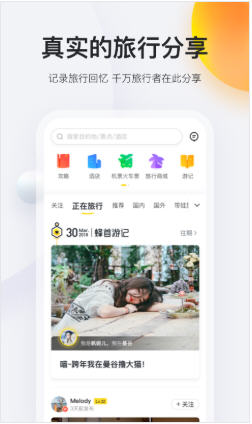 马蜂窝旅游 9.3.8 安卓版截图_3