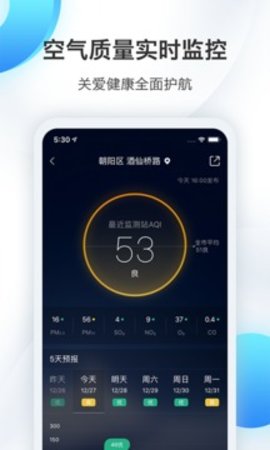 墨迹天气 7.0900.02 安卓版截图_3