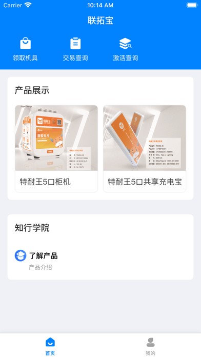 联拓宝app截图_1