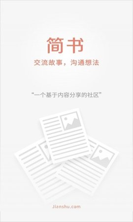 简书 4.9.2 安卓版截图_5