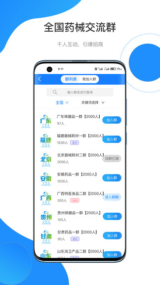 药代通app截图_1