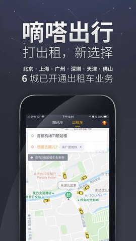 嘀嗒出行 8.3.0 安卓版截图_3