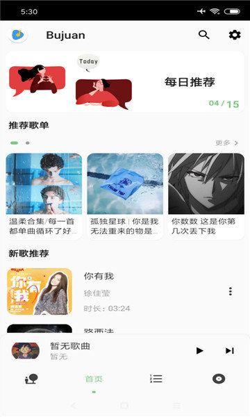 洛雪音乐app截图_2