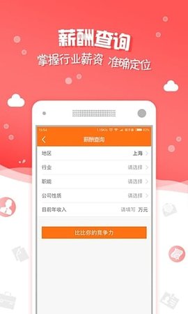 前程无忧 8.6.1 安卓版截图_4