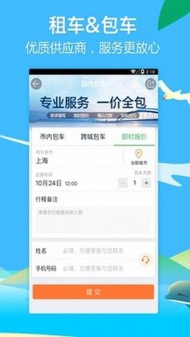 途牛旅游 10.7.1 安卓版截图_1