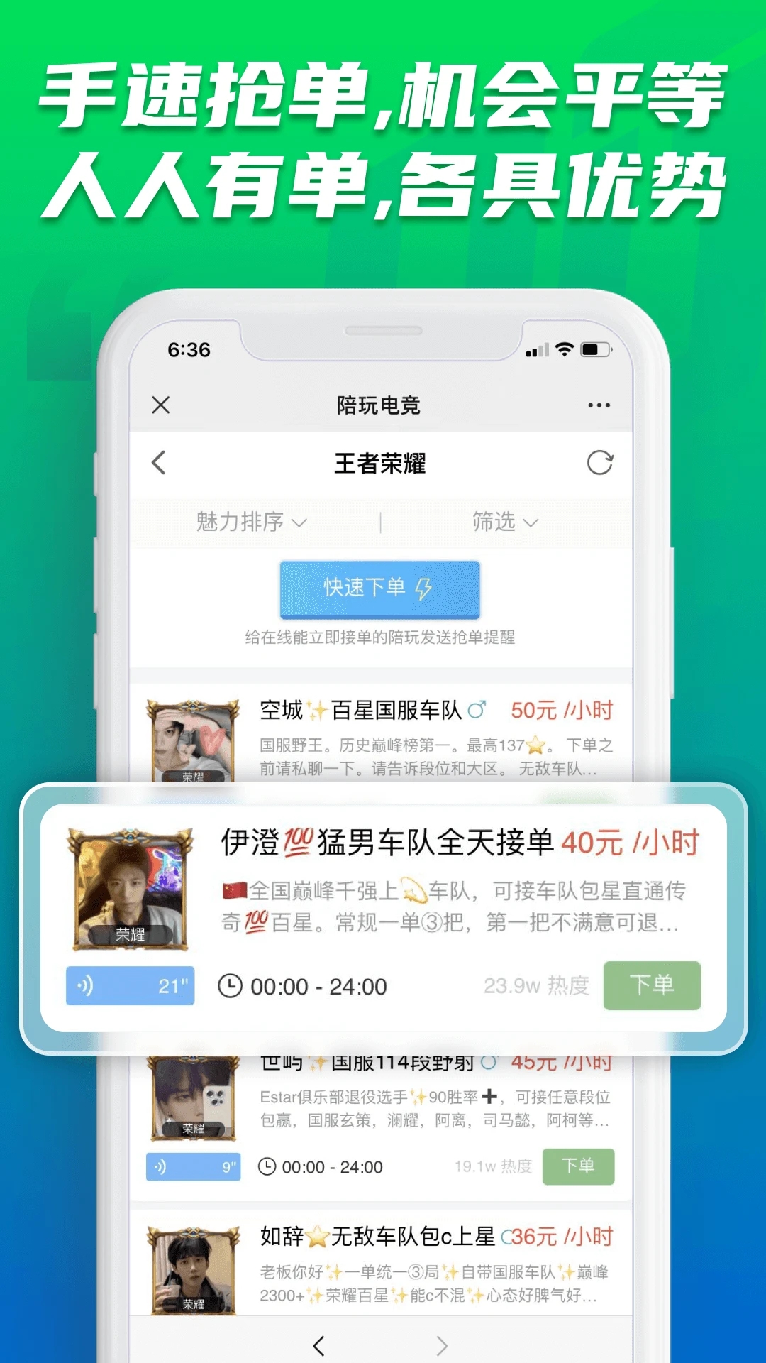 陪玩电竞app截图_4