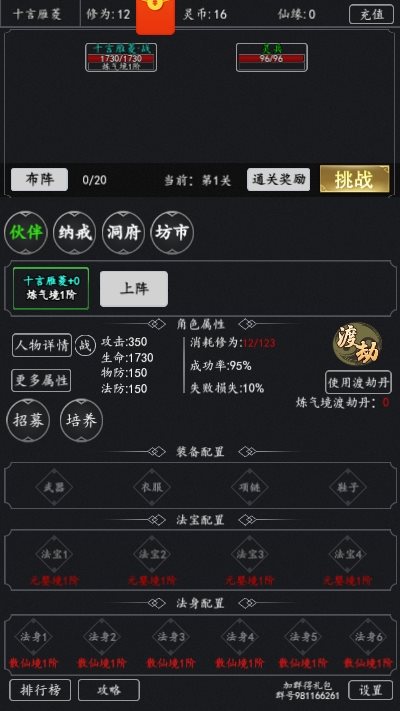 无尽修炼修改版