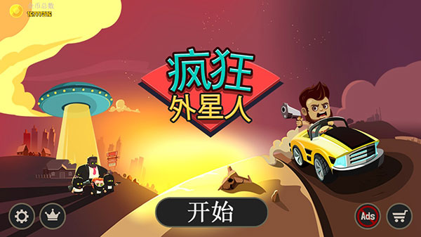 疯狂外星人(中文版)截图_1