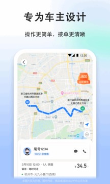 顺风车司机截图_5