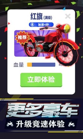 暴力飞车中文版 1.0.3 安卓版截图_4