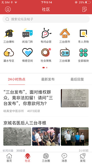 三台在线截图_4