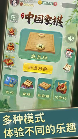 全民中国象棋 1.2.5 安卓版截图_1