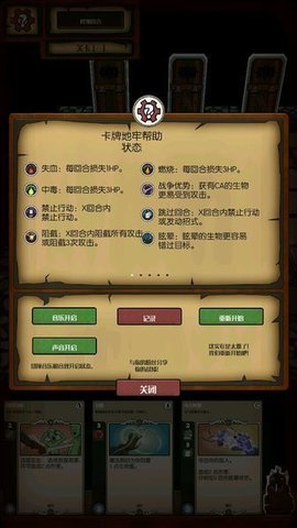 卡牌地牢汉化版 1.2 安卓版截图_4