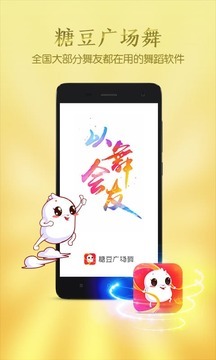 糖豆广场舞app截图_1