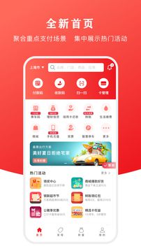 云支付app截图_1