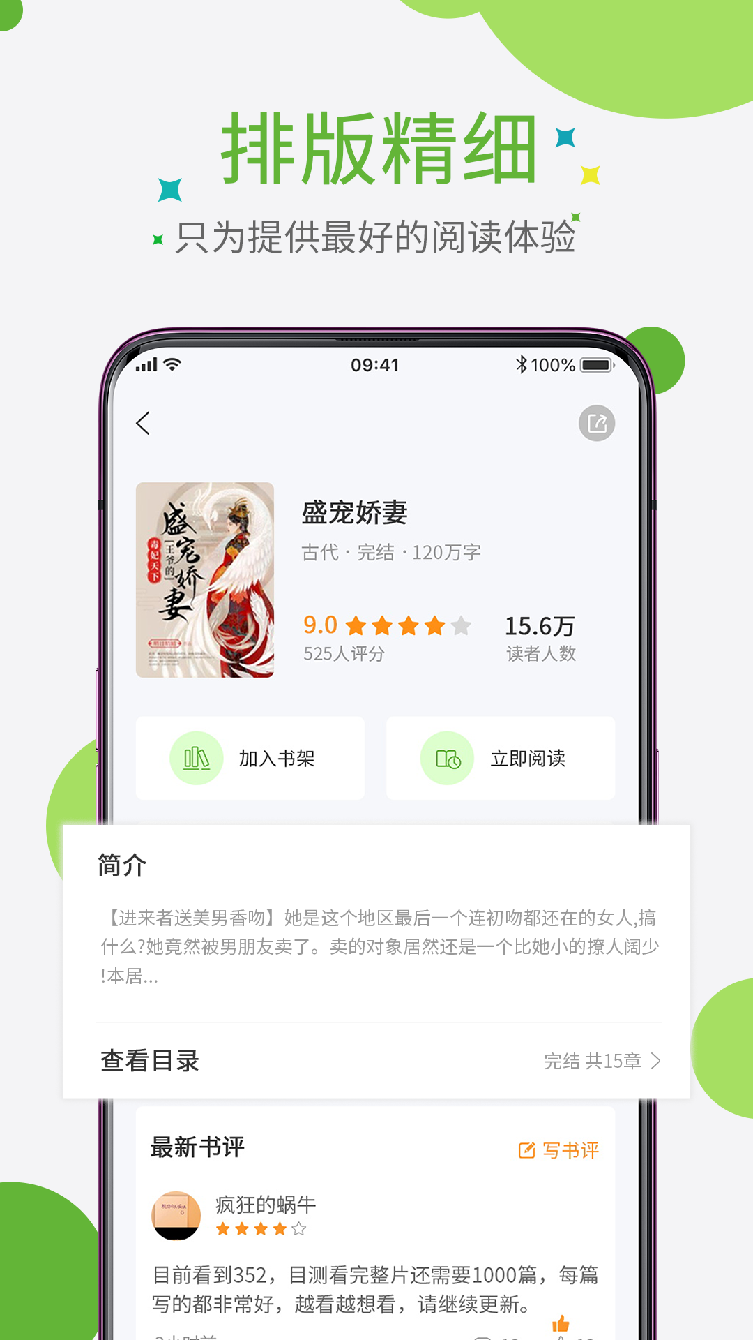 奇点小说app截图_1