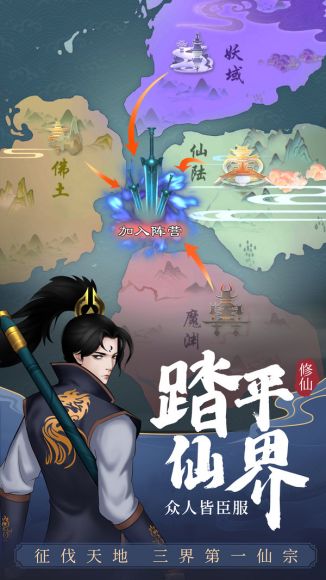 剑开仙门(手游)