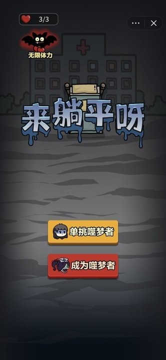 来躺平呀（内置修改器作弊菜单）截图_1
