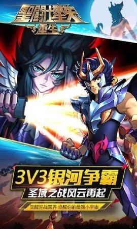 圣斗士星矢重生满vip版 5.2.0 安卓版截图_4