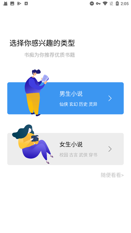 书痴app截图_3