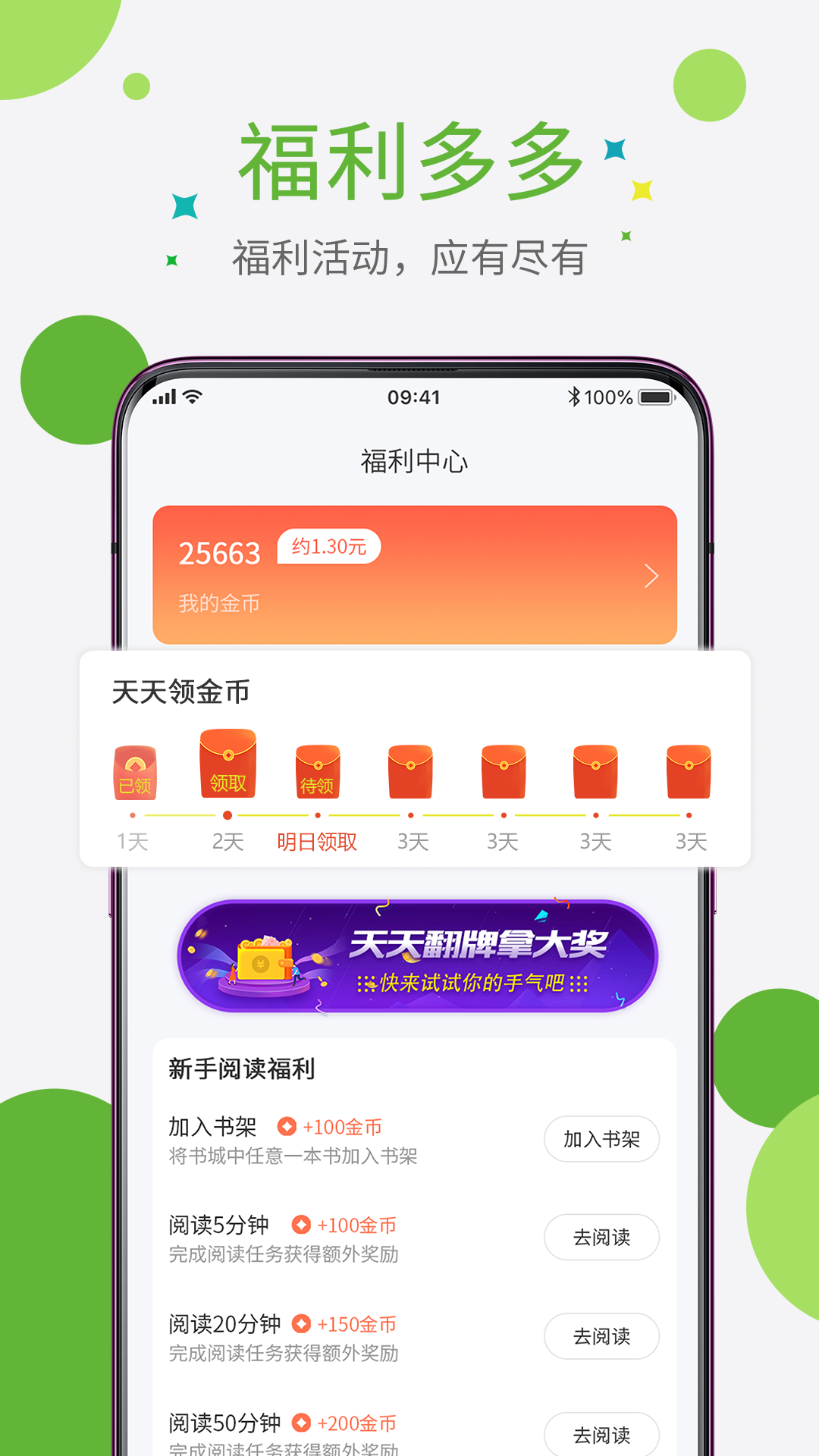 奇点小说app截图_2