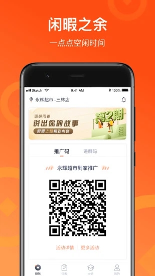 来来推app截图_2