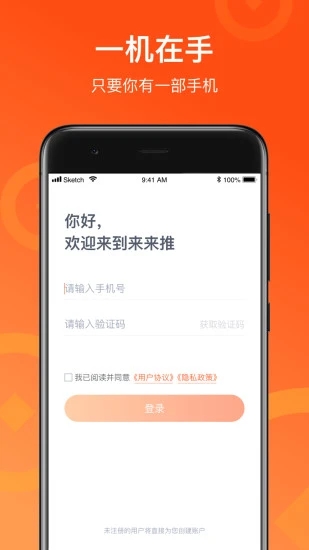 来来推app截图_1