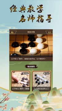 五子棋双人截图_3