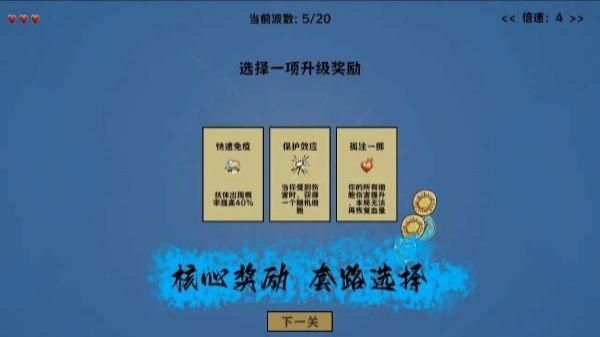 细胞防线最新版无限能量币截图_1