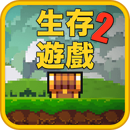 Pixel Survival Game 2(像素生存者2)