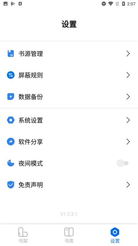 书痴app截图_4