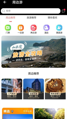 山水途app截图_4