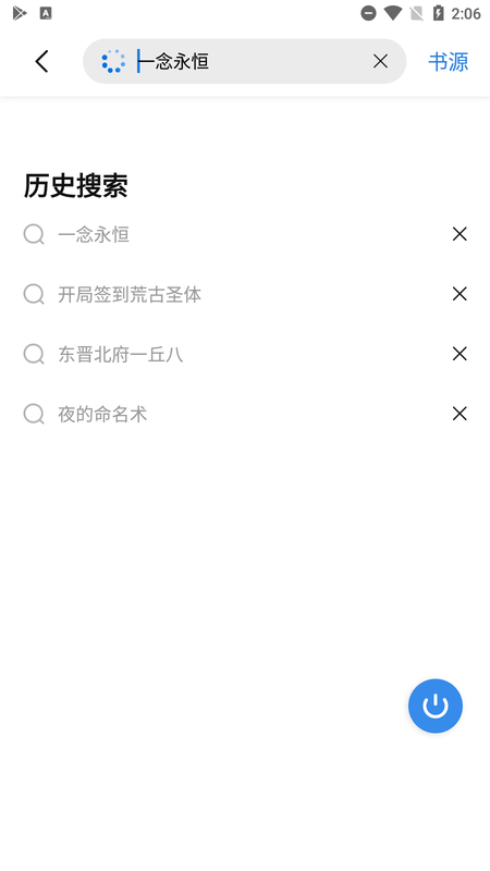 书痴app截图_2