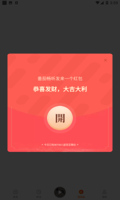 番茄畅听2023截图_3