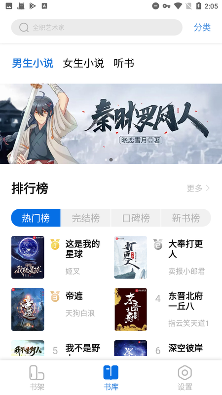 书痴app截图_1