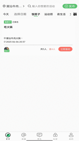 搭子社交app截图_4