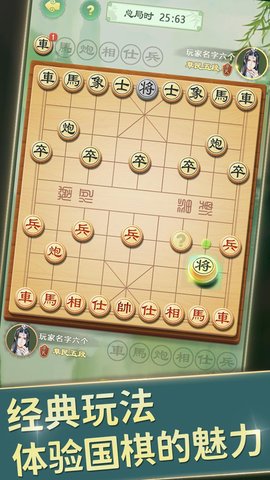 全民中国象棋 1.2.5 安卓版截图_3