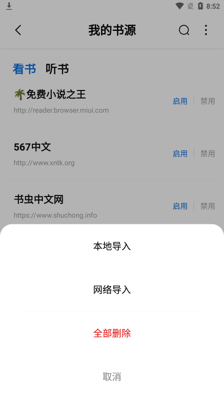 书痴app截图_7