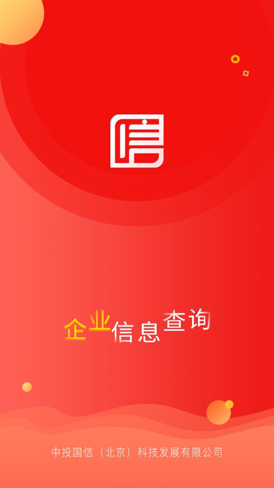 国信app截图_1