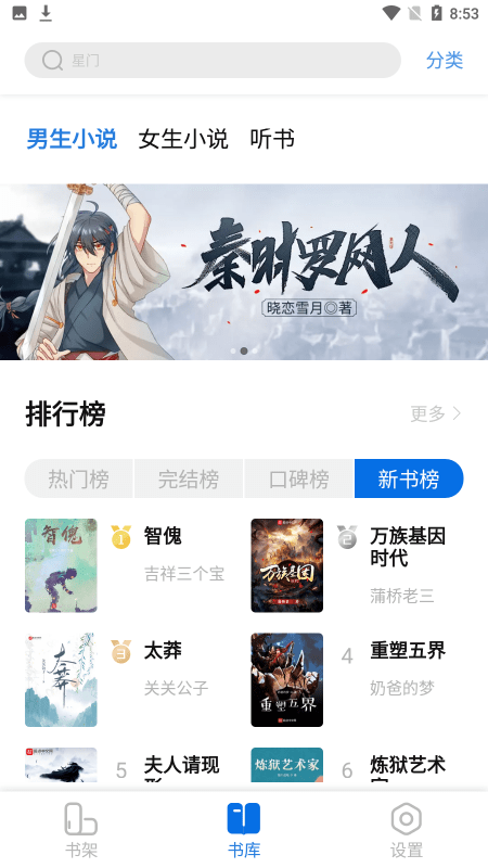 书痴app截图_5