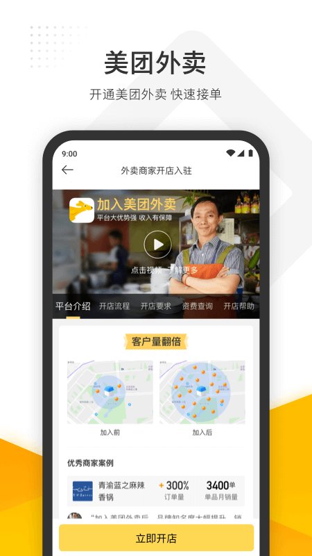 美团管家app截图_1