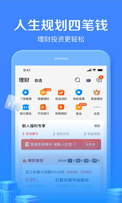 陆金所app截图_1