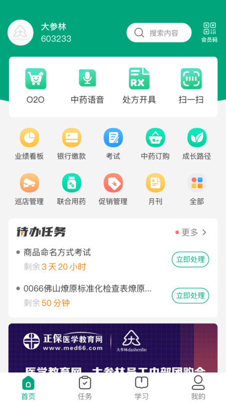 大参林百科新截图_1