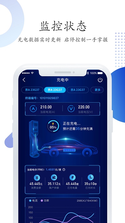 特瓦特充电app截图_2