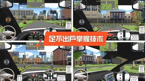 驾校达人3D中文版 6.3.8 安卓版截图_4