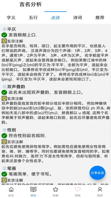 玄宗起名app截图_2